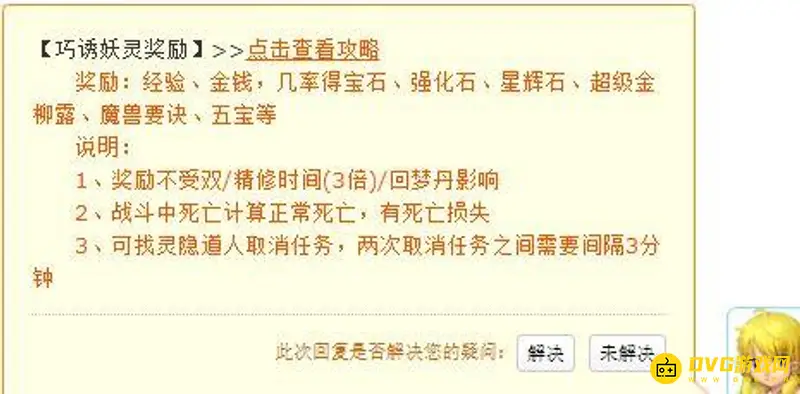 《梦幻西游》巧诱妖灵奖励