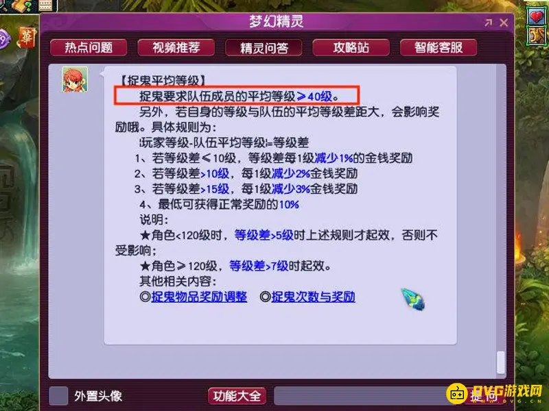《梦幻西游》捉鬼队伍平均等级是多少