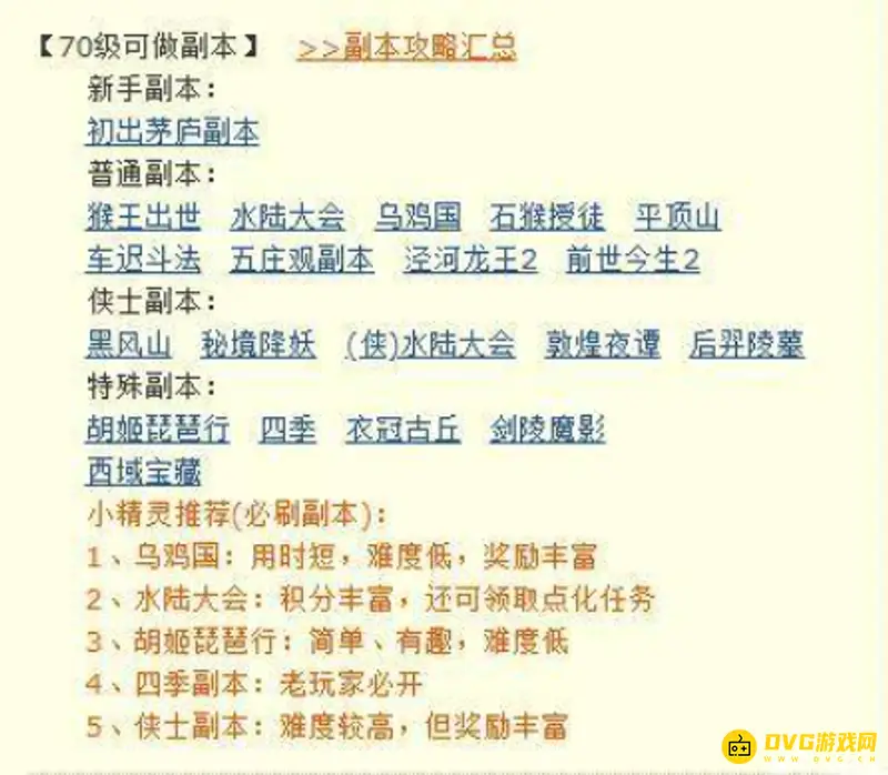 《梦幻西游》70级与69级差异