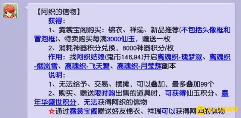 《梦幻西游》幻羽材料是否获得阿织信物