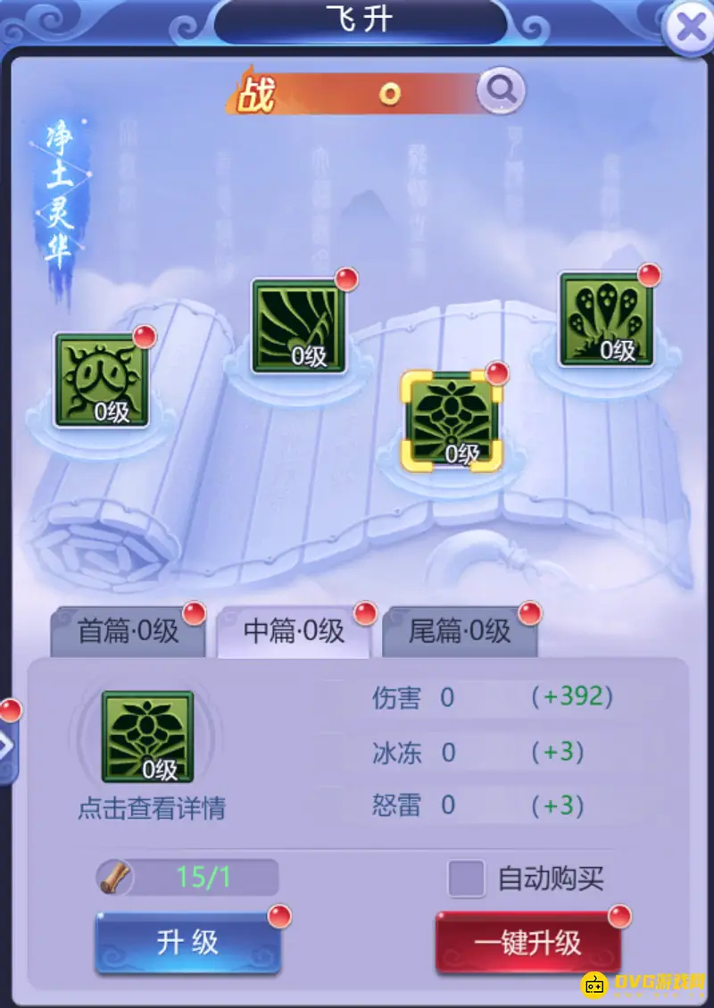《梦幻西游》网页版飞升攻略