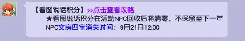 《梦幻西游》笔墨纸砚积分