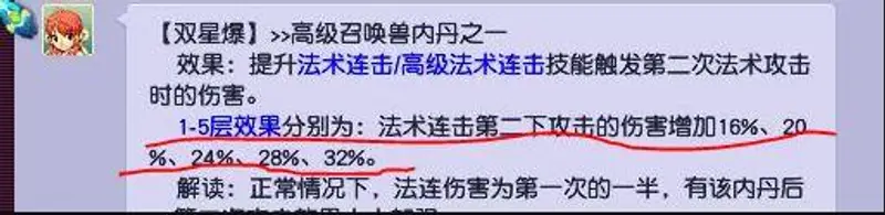 《梦幻西游》双星爆5层效果解析
