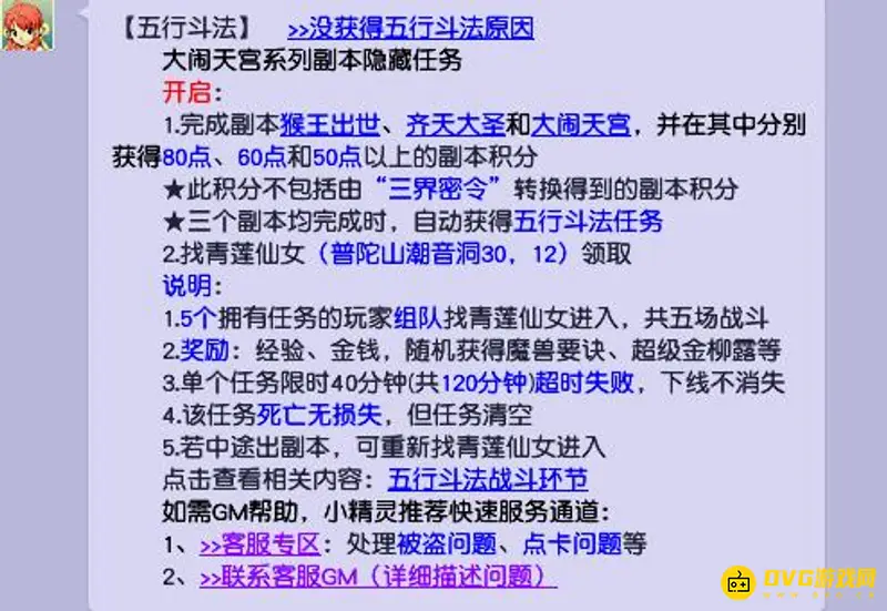 《梦幻西游》垃圾五开刷本指南