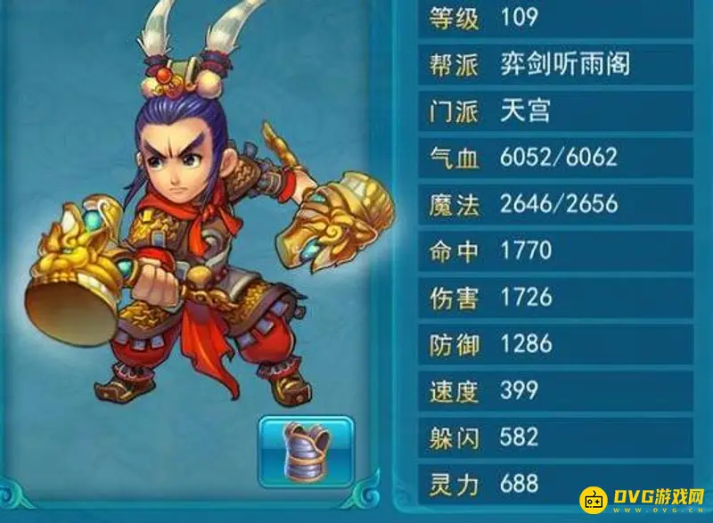 《梦幻西游》109天宫伤害达标