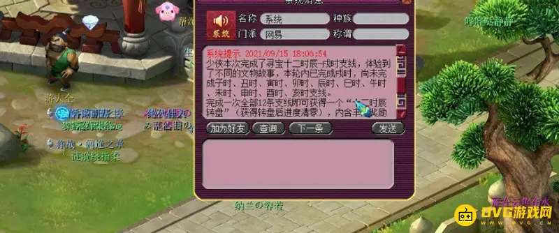 《梦幻西游》寻宝十二时辰副本攻略