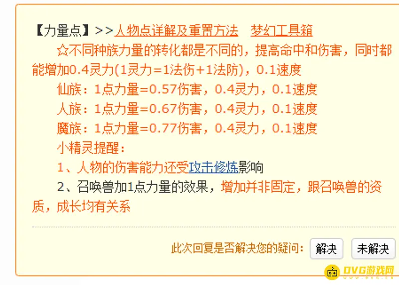 《梦幻西游》力量加多少灵力