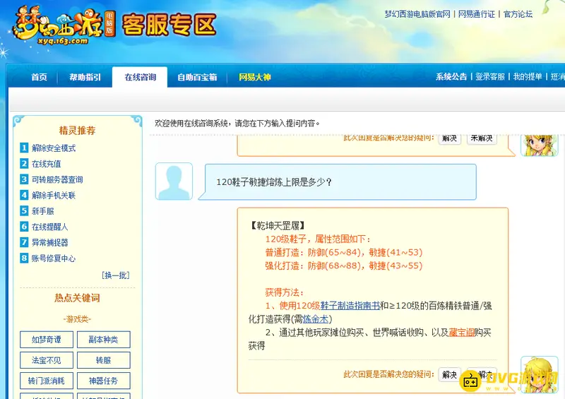 《梦幻西游》120级鞋子