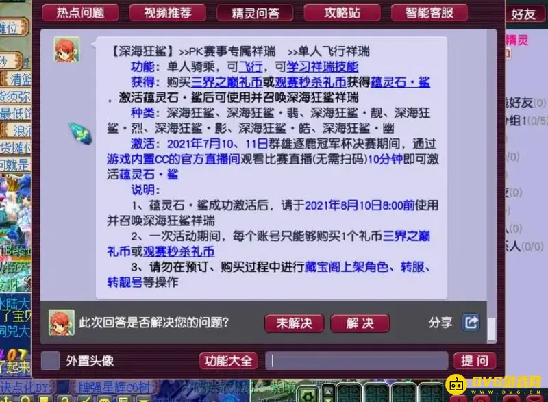 《梦幻西游》抢鲨鱼要解锁吗