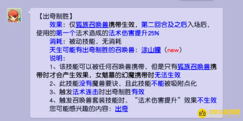 《梦幻西游》出奇制胜与出其不意技能区别解析
