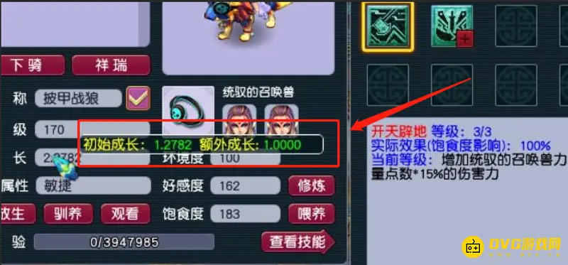 《梦幻西游》坐骑成长1.27够用吗