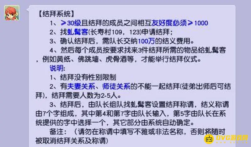 《梦幻西游》结拜称谓设置详解