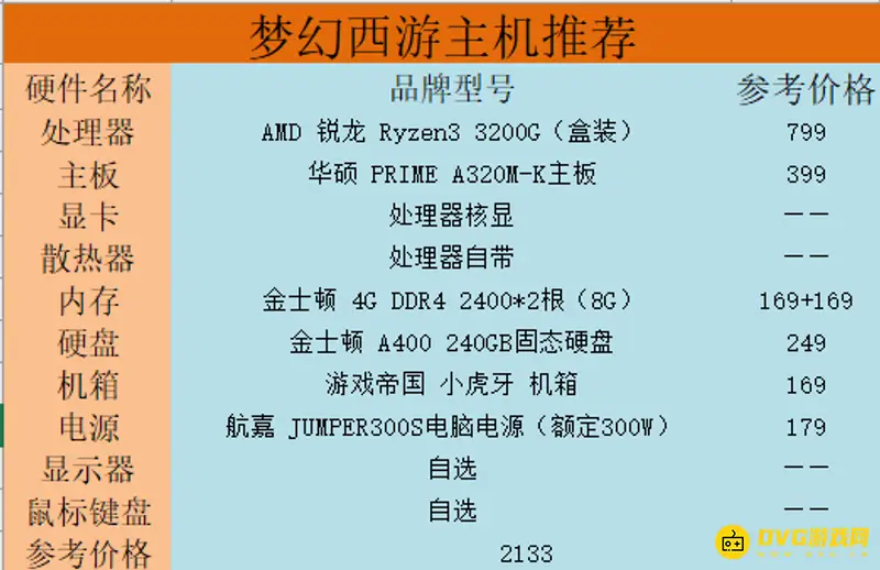 《梦幻西游》10开不卡配置