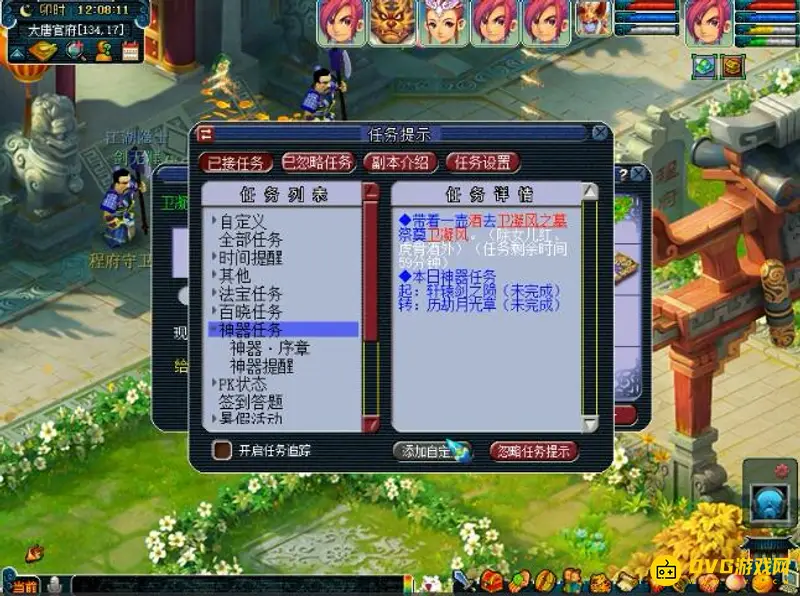 《梦幻西游》神器序章任务攻略