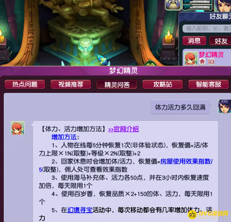 《梦幻西游》体力活力恢复频率