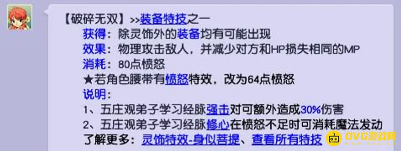 《梦幻西游》破碎无双详解