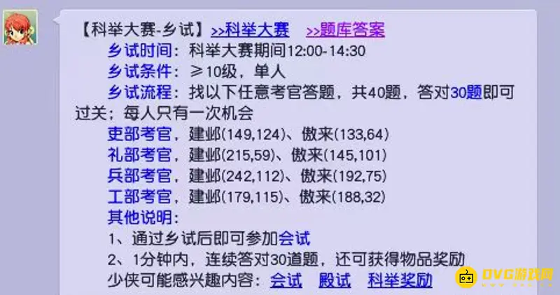 《梦幻西游》科举值得参加吗