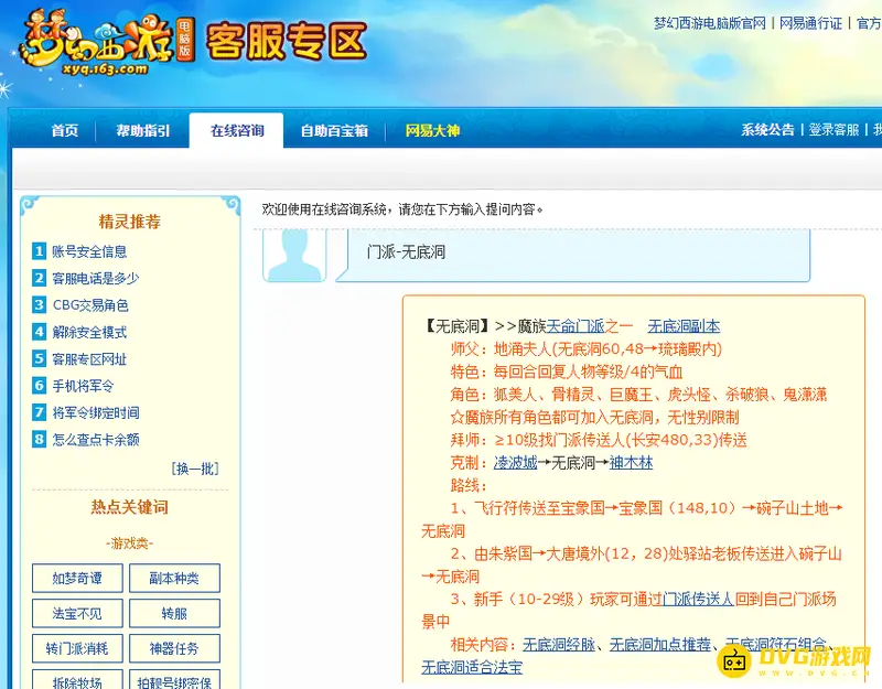《梦幻西游》159级门派怎么选择-地府与无底洞对比