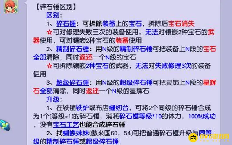 《梦幻西游》碎石锤与精致碎石锤区别解析