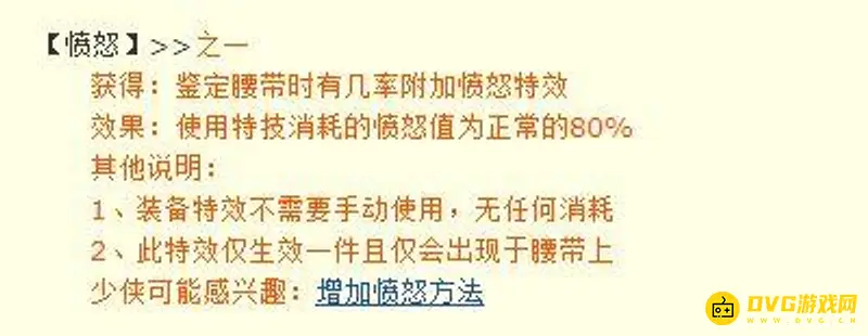 《梦幻西游》愤怒腰带作用解析
