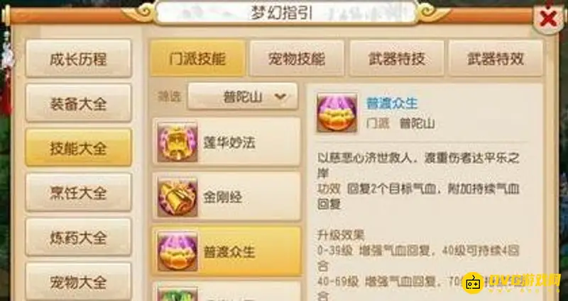 《梦幻西游》点灯是什么技能-普渡众生加血解析
