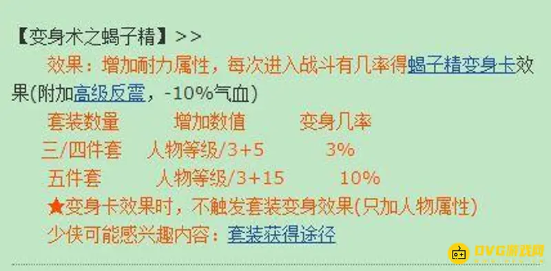 《梦幻西游》蝎子精套装加什么属性