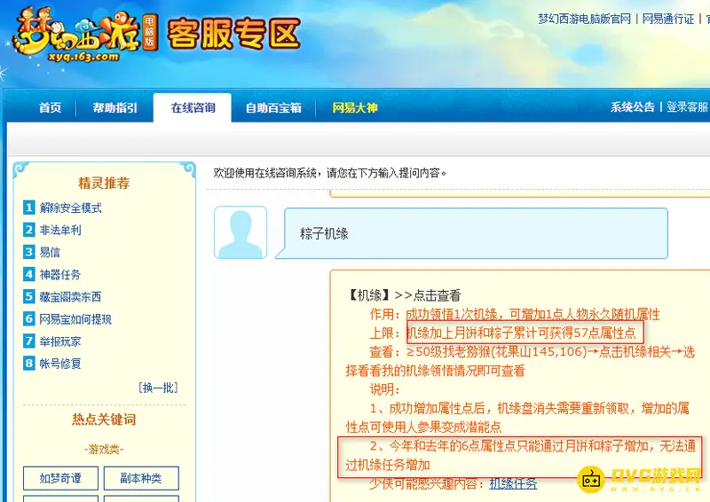 《梦幻西游》粽子机缘怎么弄满