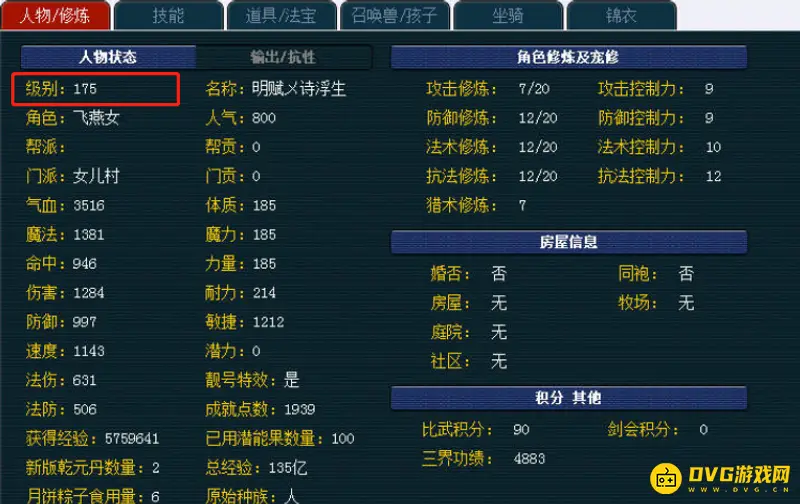 《梦幻西游》开服时间