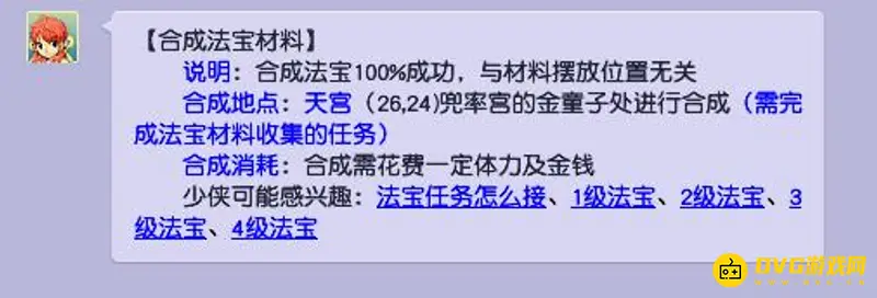 《梦幻西游》4级法宝合成材料摆放位置解析