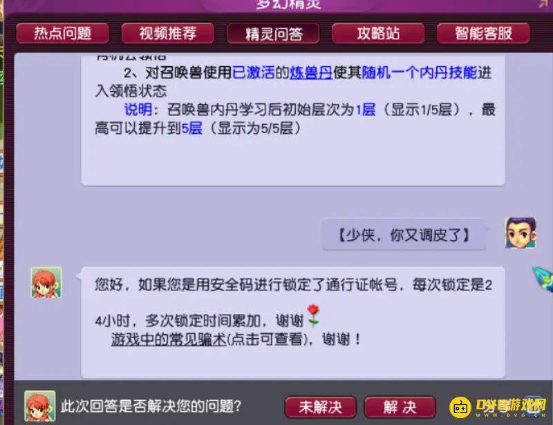 《梦幻西游》账号被锁定多久解开