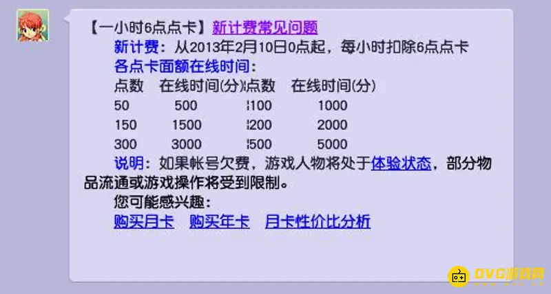 《梦幻西游》2022点卡收费标准详解