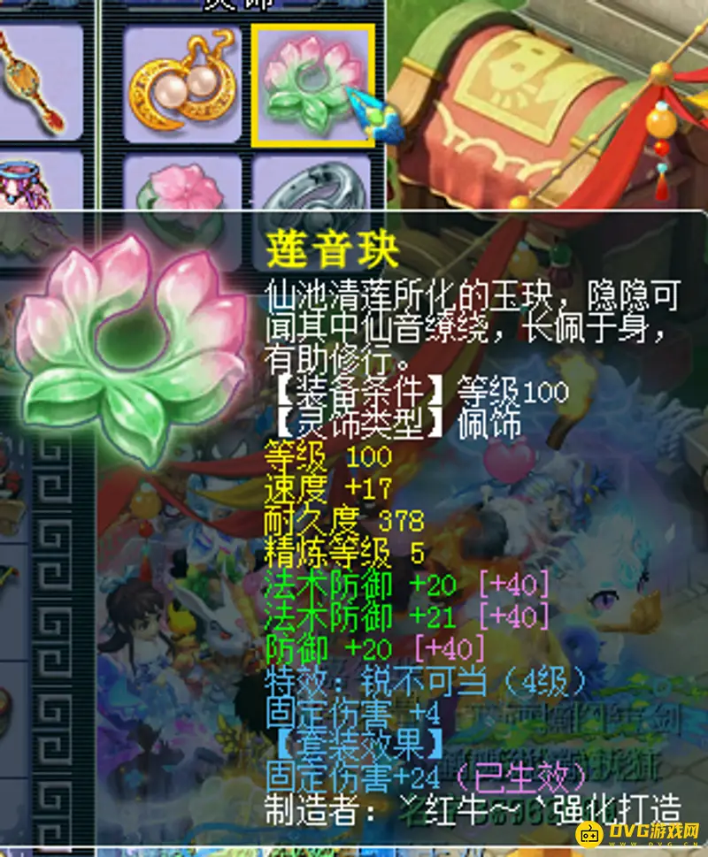 《梦幻西游》109女儿村平民伤害提升
