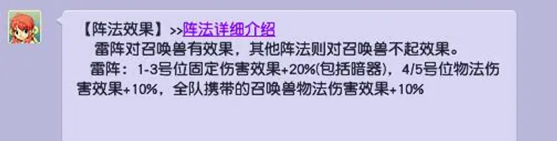 《梦幻西游》阵法与召唤兽