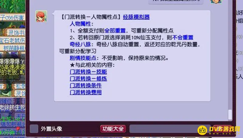 《梦幻西游》转门派属性点重置规则详解