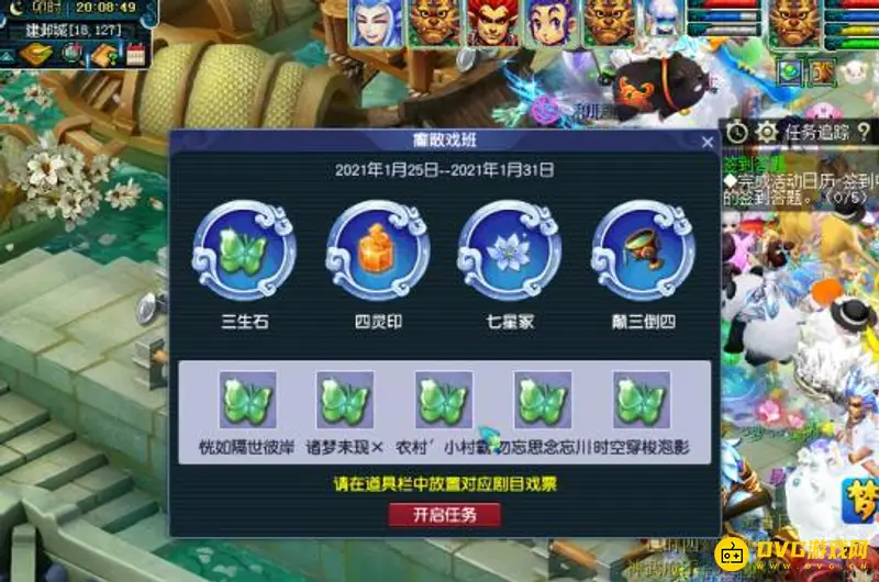 《梦幻西游》如梦奇谭三生石通关攻略
