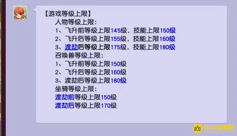 《梦幻西游》69级vs109级