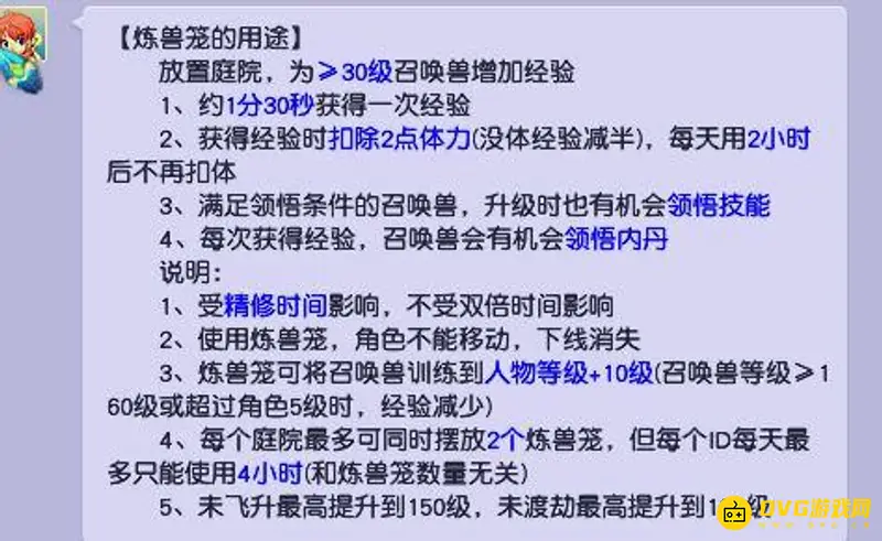 《梦幻西游》炼兽笼使用