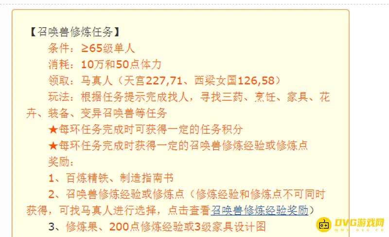 《梦幻西游》召唤兽修炼任务怎么领取-宝宝环耗时