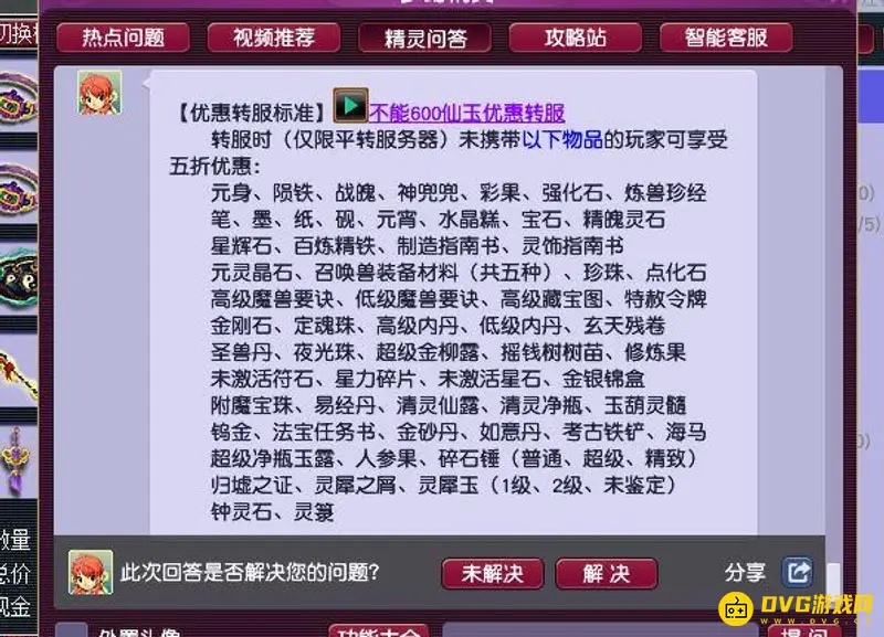 《梦幻西游》平转价格详解