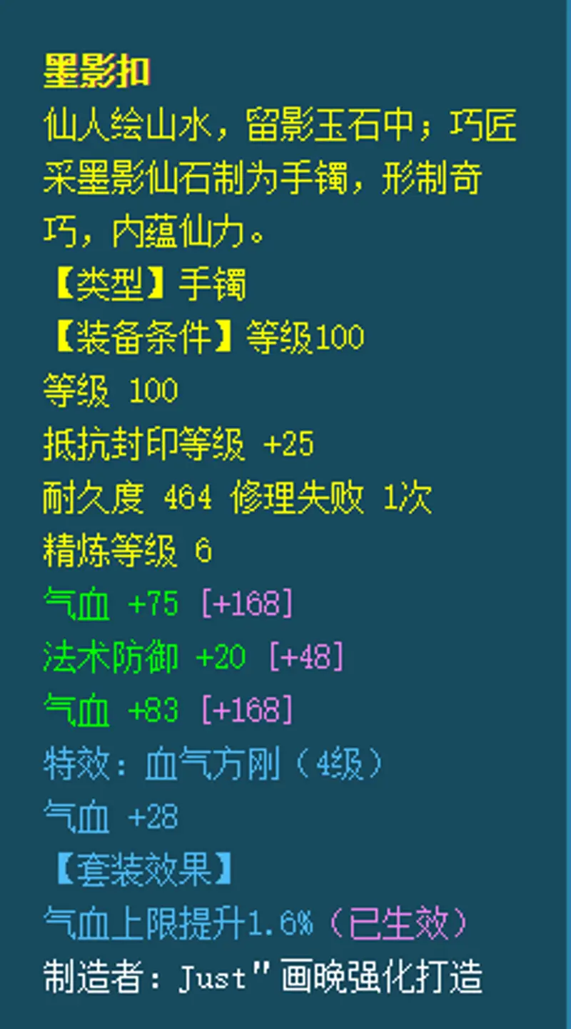 《梦幻西游》大唐衣服镶嵌