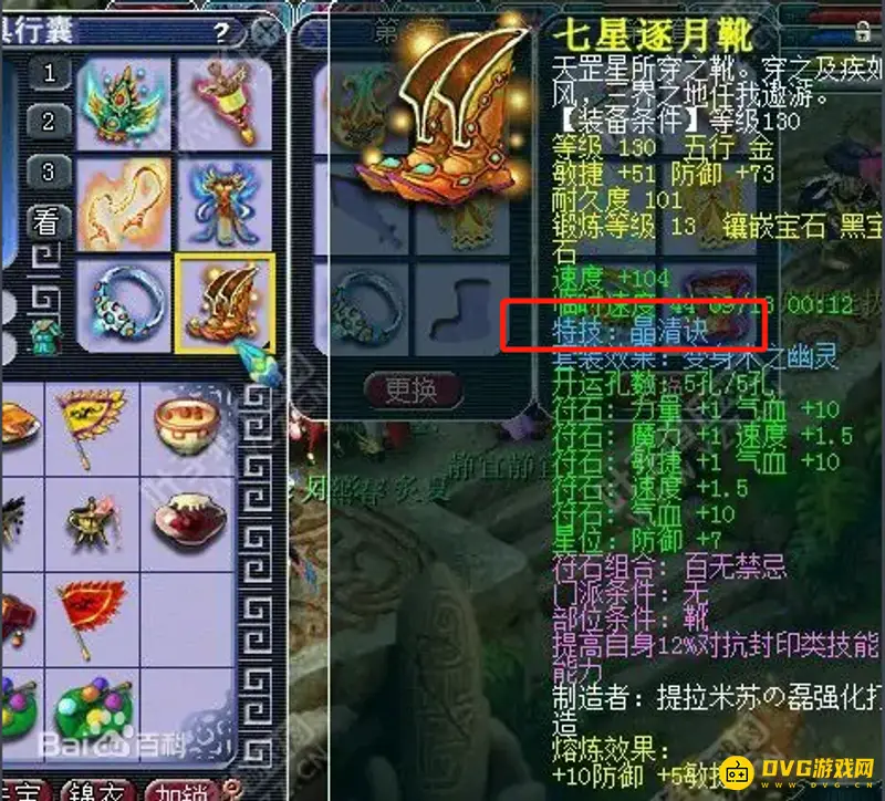 《梦幻西游》晶清诀作用