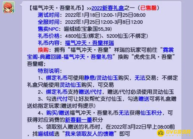 《梦幻西游》吾皇礼包价格详解