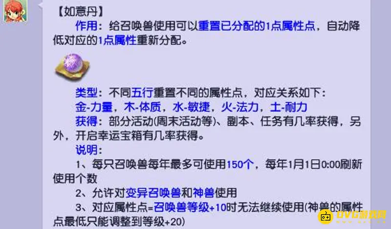 《梦幻西游》如意丹属性详解