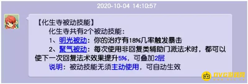 《梦幻西游》魔化生经脉