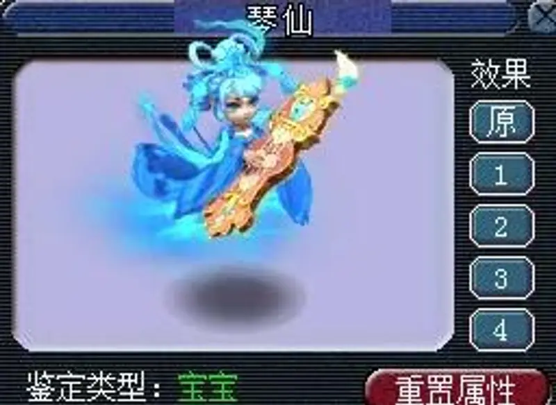 《梦幻西游》琴仙造型是否改了