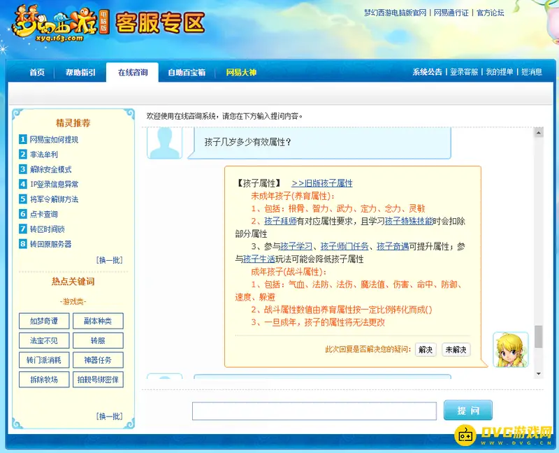 《梦幻西游》孩子2岁属性多少合格-孩子属性几岁生效