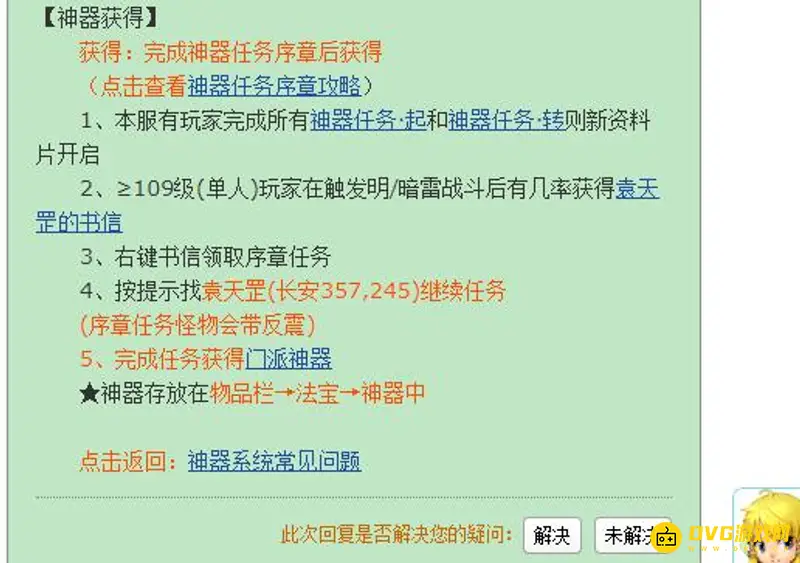 《梦幻西游》泪痕碗之念神器获取方法详解