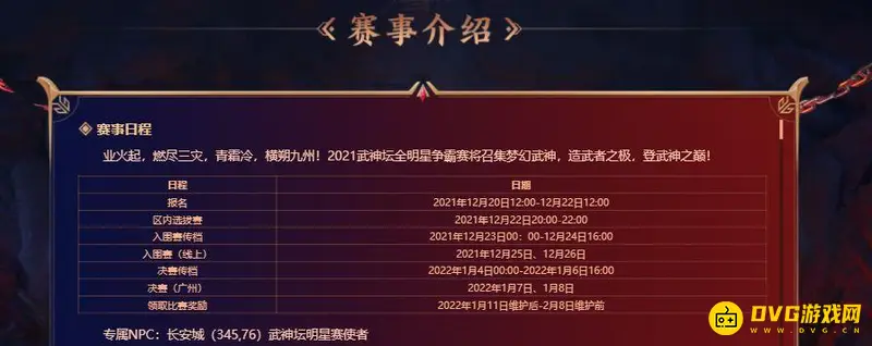 《梦幻西游》明星赛赛程