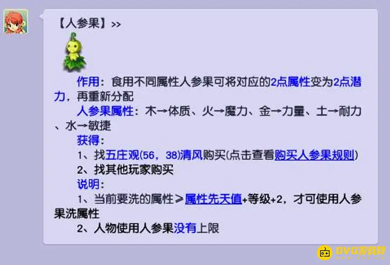 《梦幻西游》69洗点与转门派
