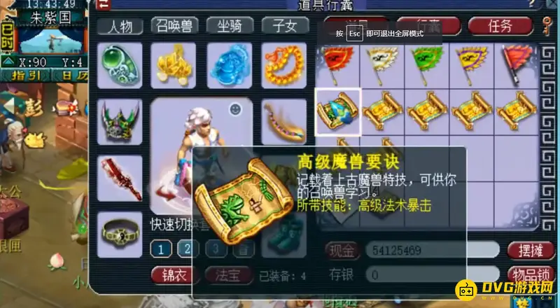 《梦幻西游》朱紫国高兽决一览